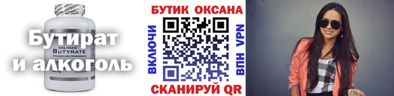 БУТИРАТ бутандиол  Купить где  Крымск 
